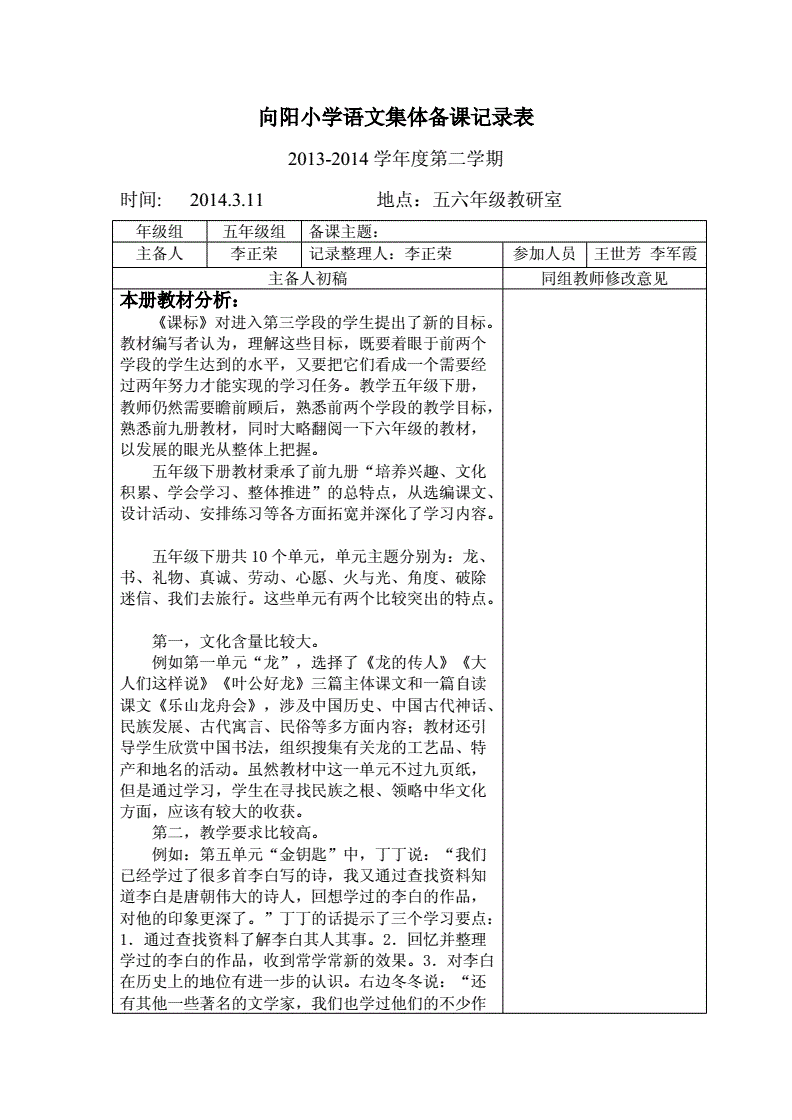 小学语文备课组学期工作计划_小学语文备课组学期工作计划怎么写