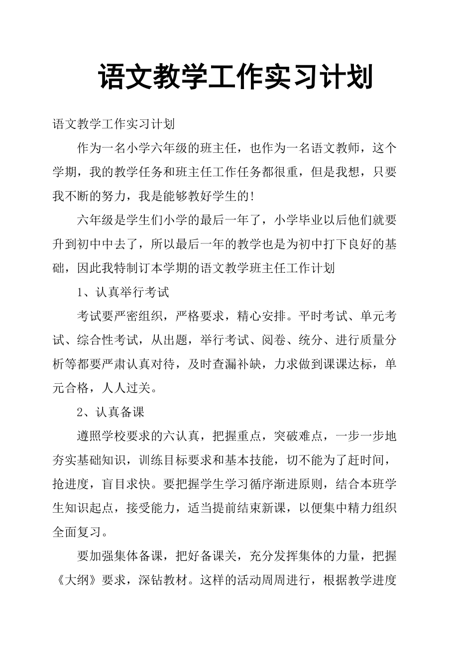 小学语文备课组学期工作计划_小学语文备课组学期工作计划怎么写