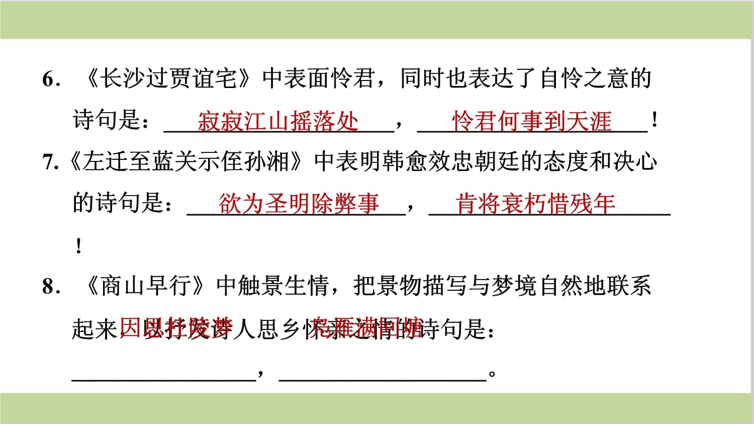 初中语文古诗词鉴赏专题分层辅导ppt的简单介绍