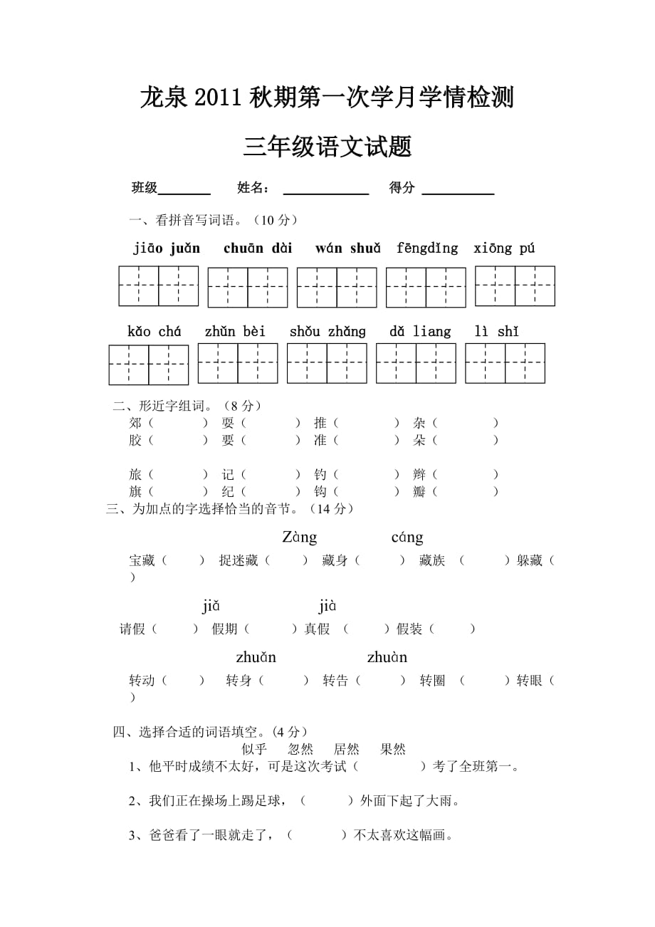 小学一至三年级语文基础训练_小学三年级语文基础知识专项训练一答案