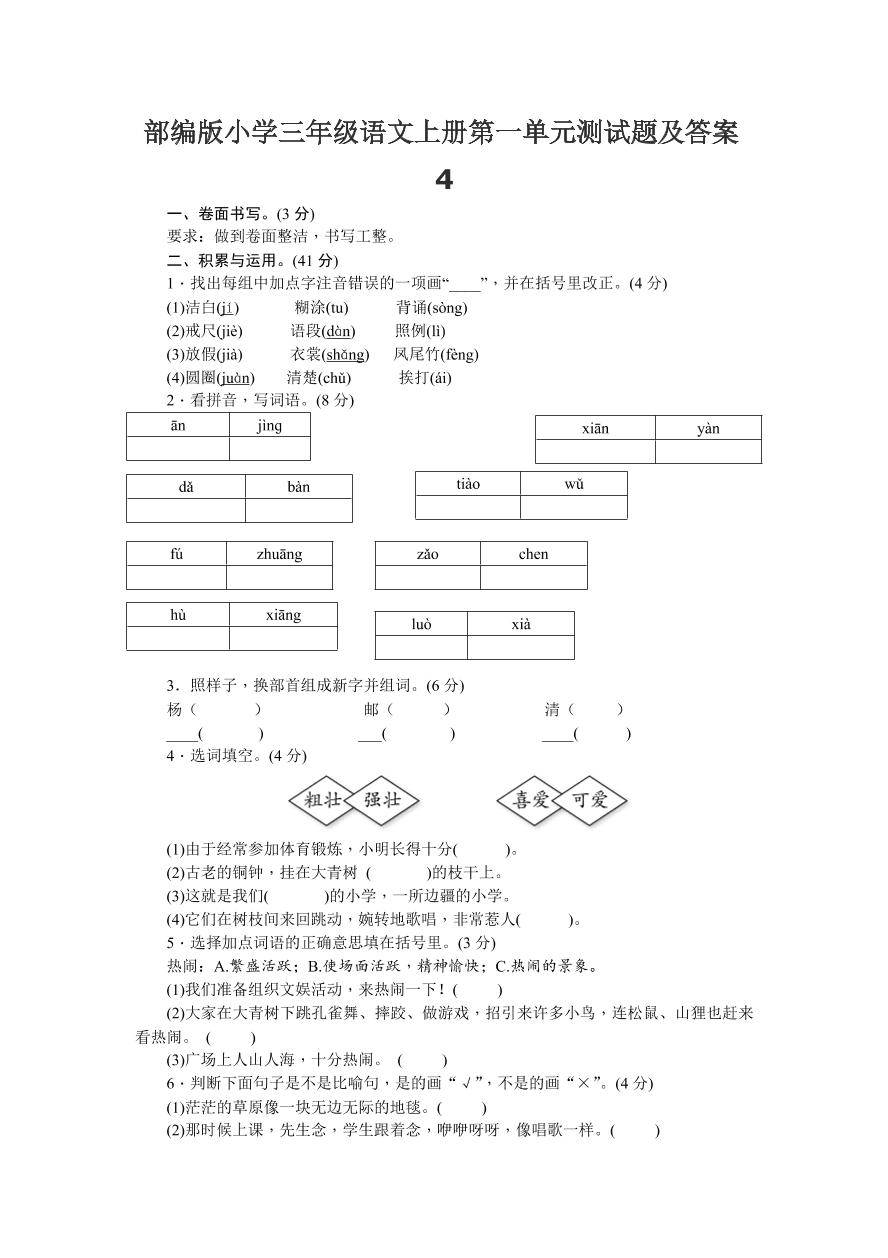 小学一至三年级语文基础训练_小学三年级语文基础知识专项训练一答案