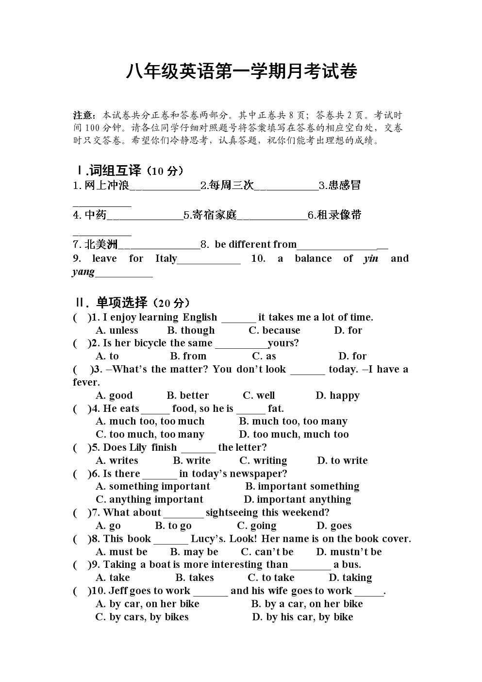 八年级英语试卷_八年级英语试卷及答案