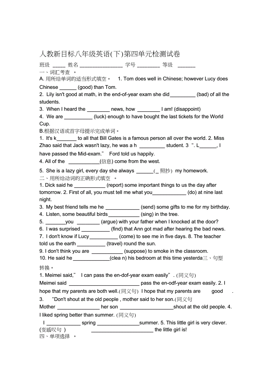 八年级英语试卷_八年级英语试卷及答案