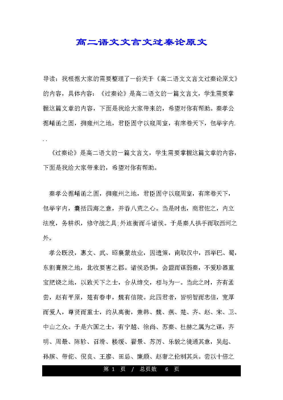 高中语文文言文注释汇总(高中语文文言文注释汇总大全)