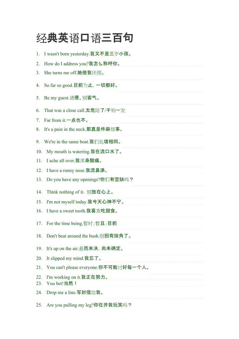 英语口语二级必背句型分析及答案_英语口语二级必背句型分析