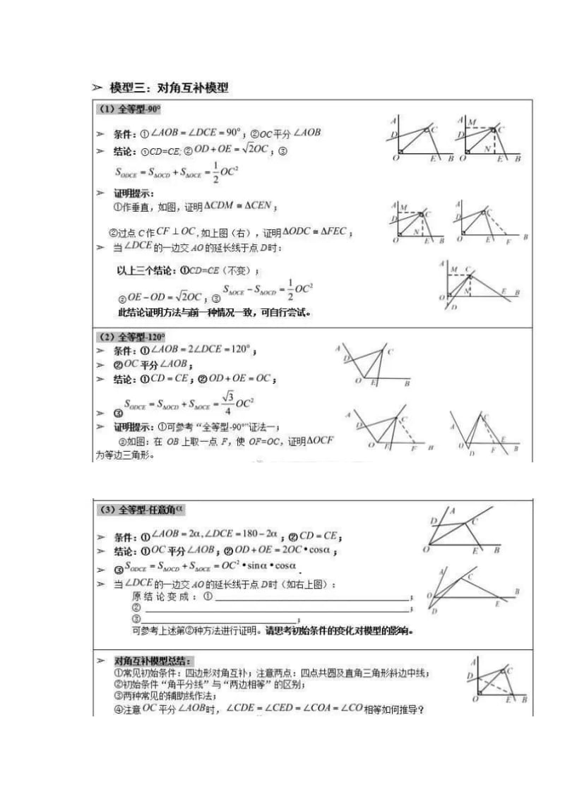 初中数学8字模型公式(初中数学8字模型)