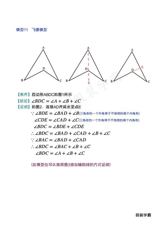 初中数学8字模型公式(初中数学8字模型)