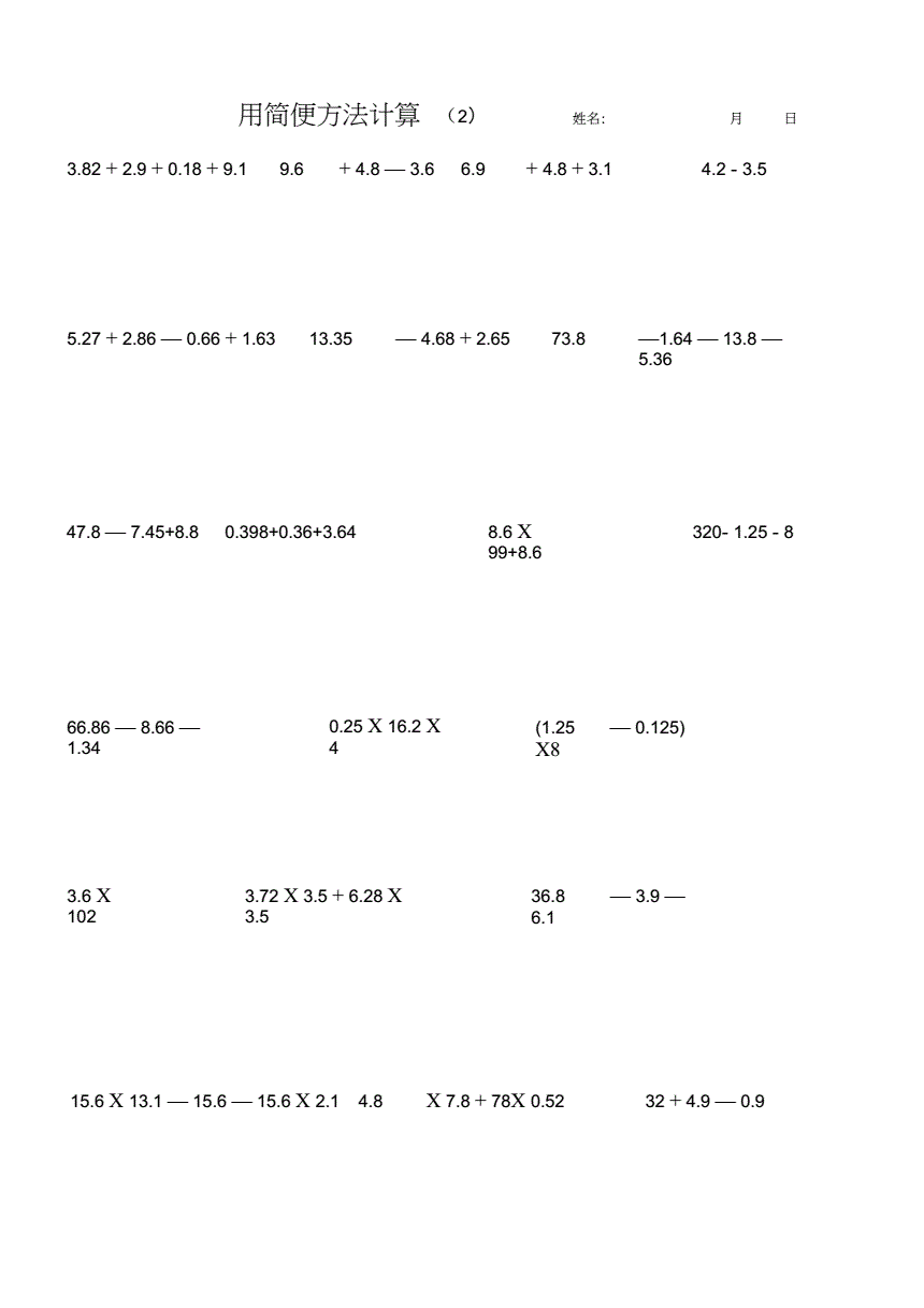 5年级数学计算题100道及答案(5年级数学计算题100道)