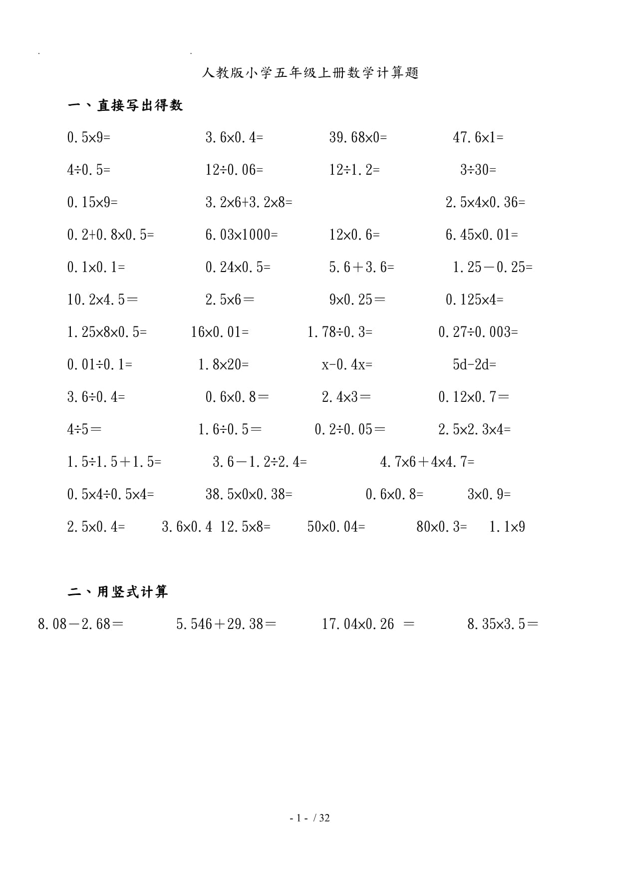 5年级数学计算题100道及答案(5年级数学计算题100道)