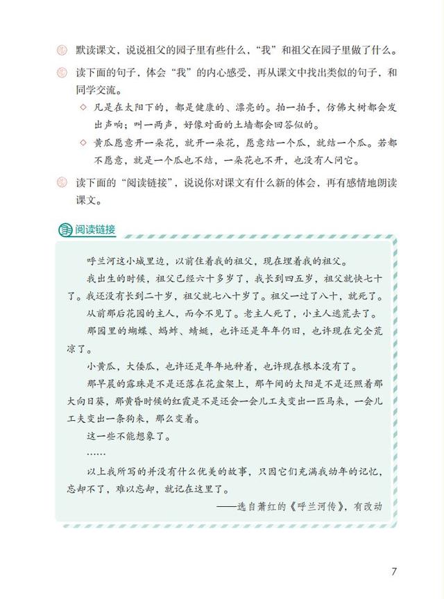 小学五年级语文下册电子课本的简单介绍