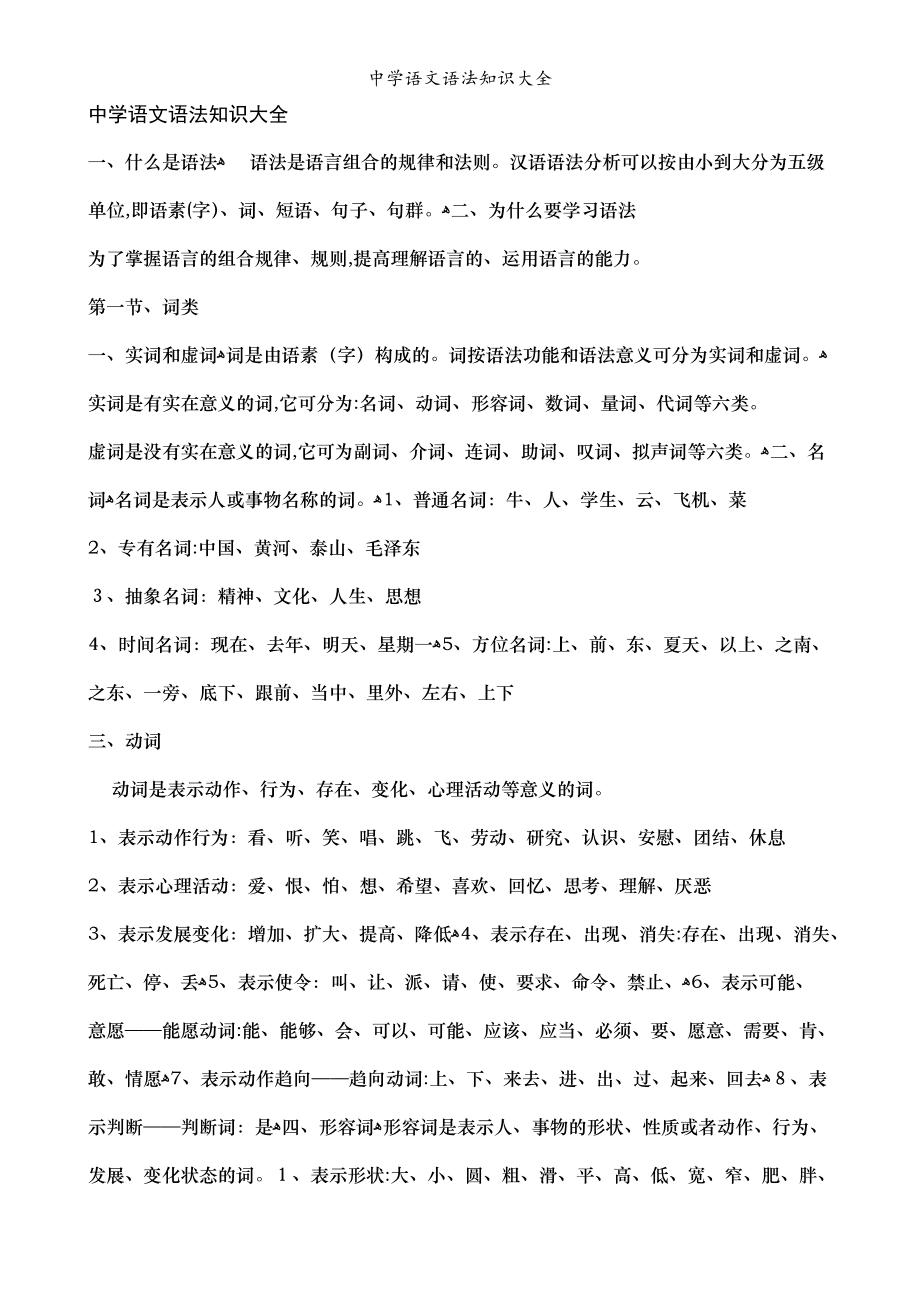 上海高中语文知识点(上海高中语文课本目录)