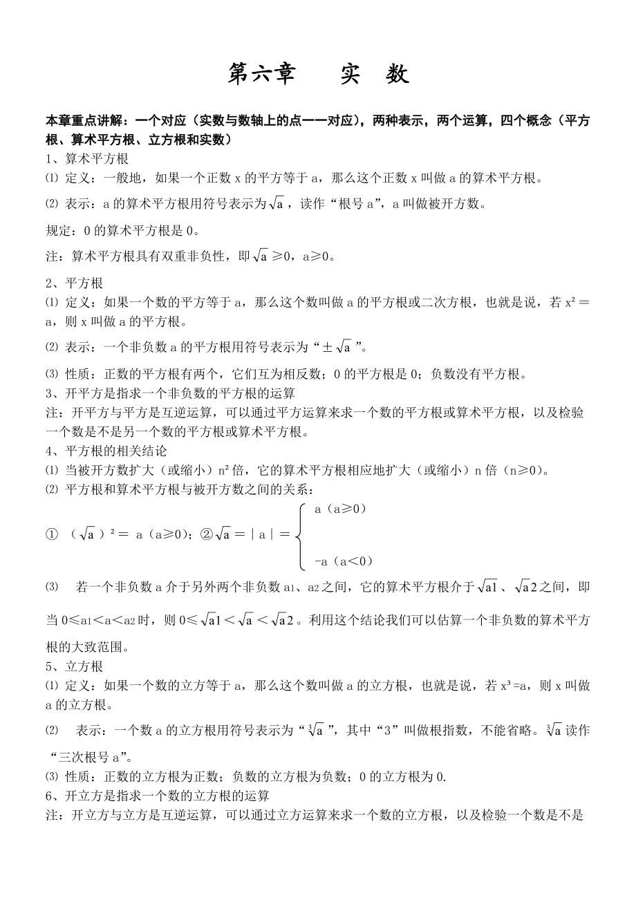 初一数学知识点总结 重点知识归纳整理(初一数学知识点总结归纳(完整版))