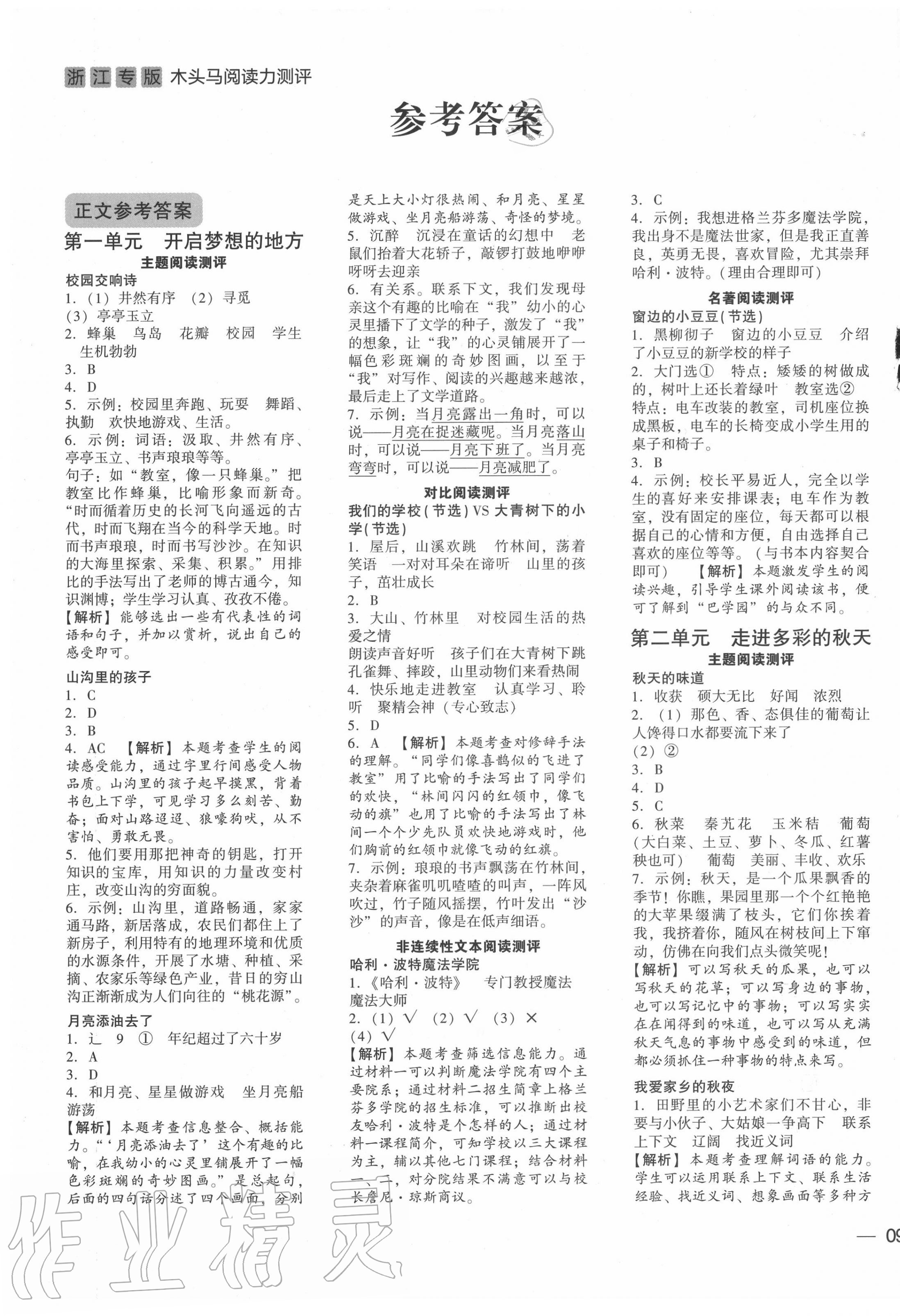 小学语文知识大全浙江专版_小学语文知识大全浙江专版电子版