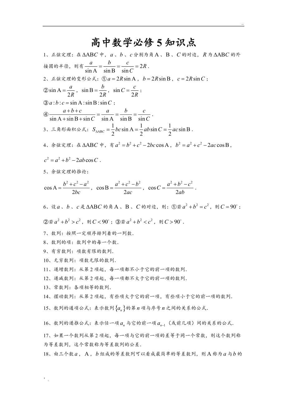 高中数学知识点全总结高一必修一(高中数学知识点全总结高一)