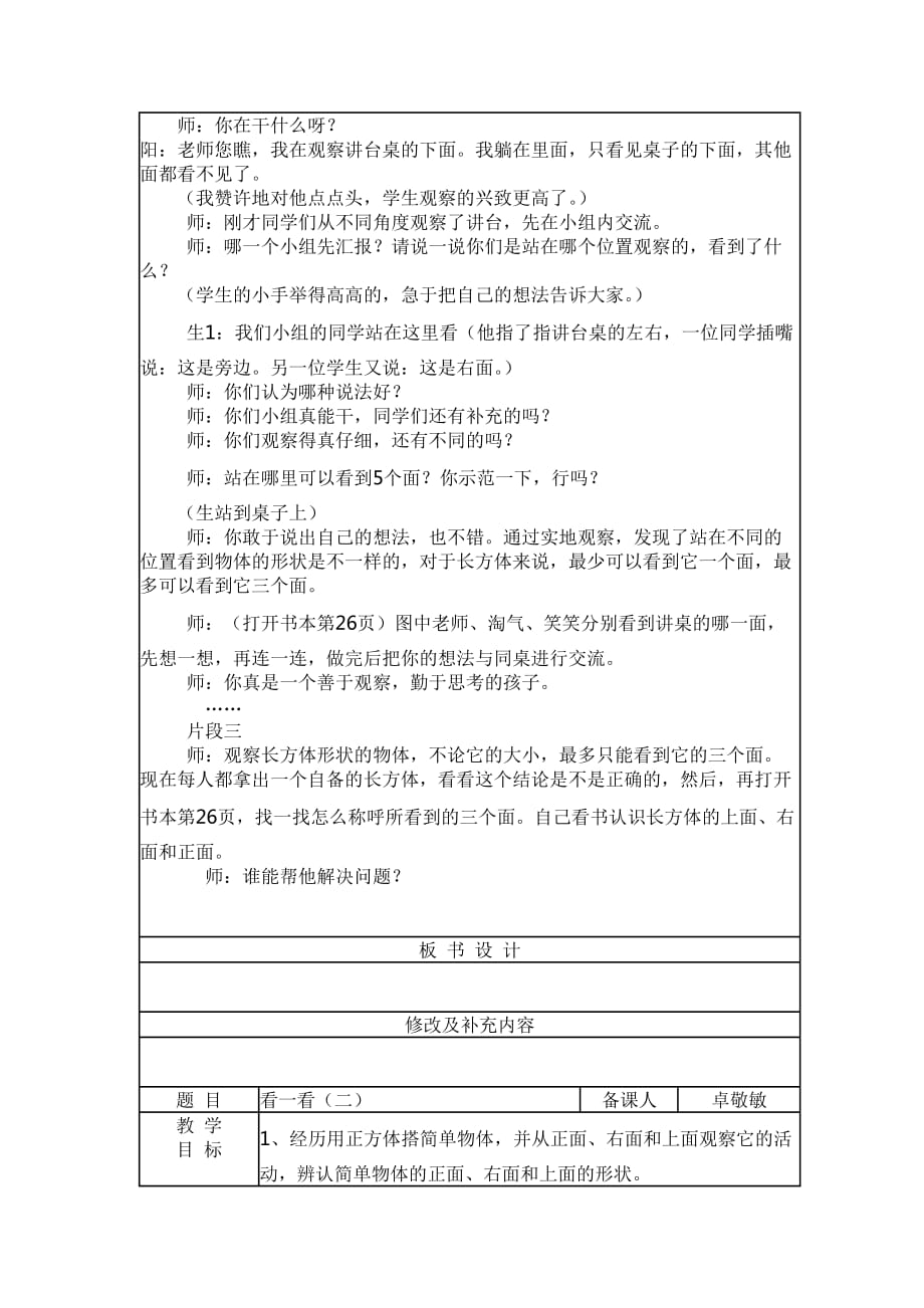 小学数学听课记录范文100篇_小学数学听课记录模板范文