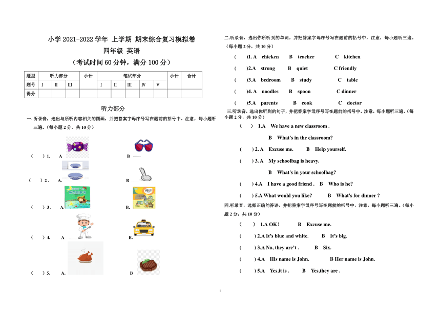 四年级英语试卷听力材料(小学英语四年级听力题试卷)