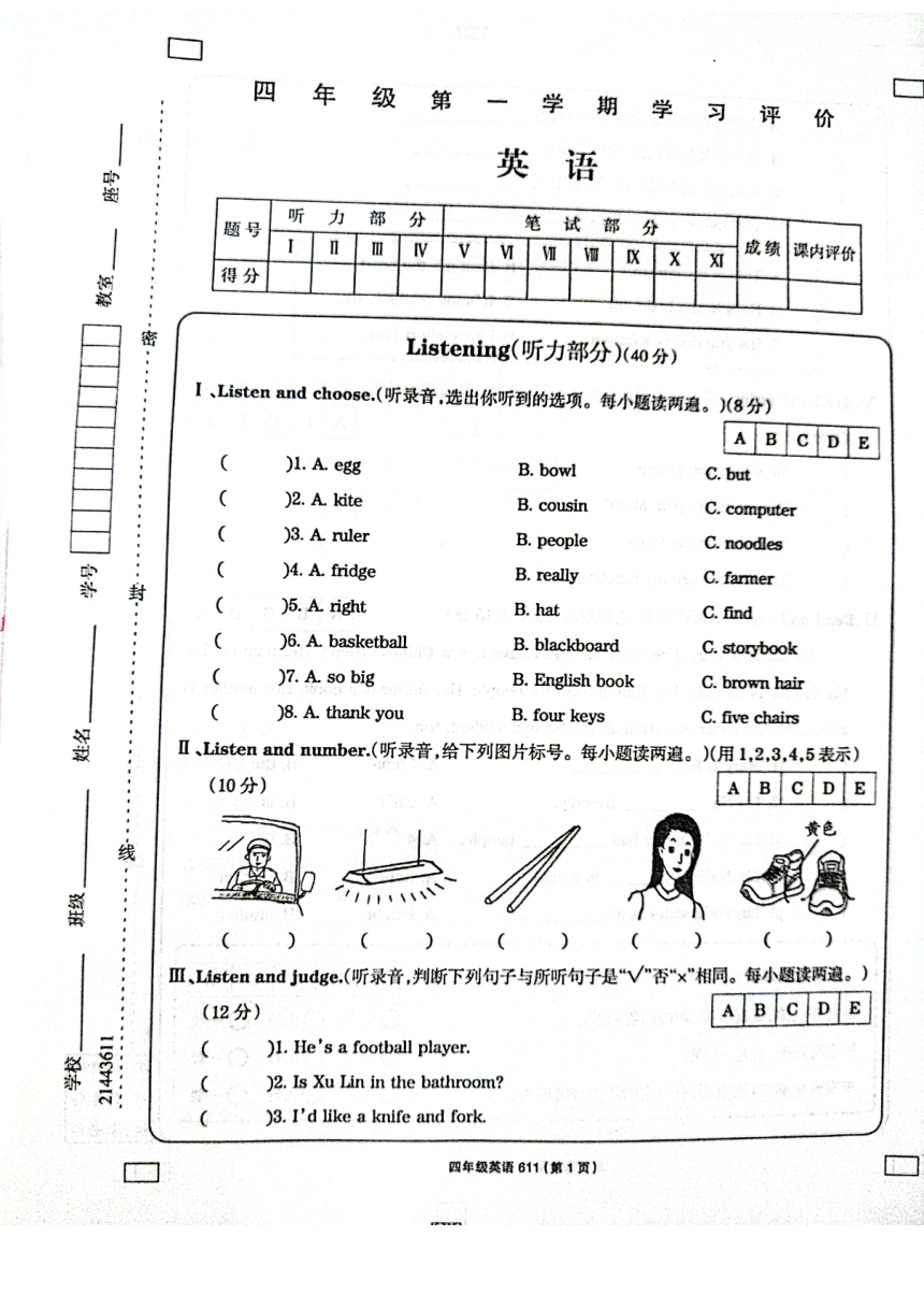 四年级英语试卷听力材料(小学英语四年级听力题试卷)