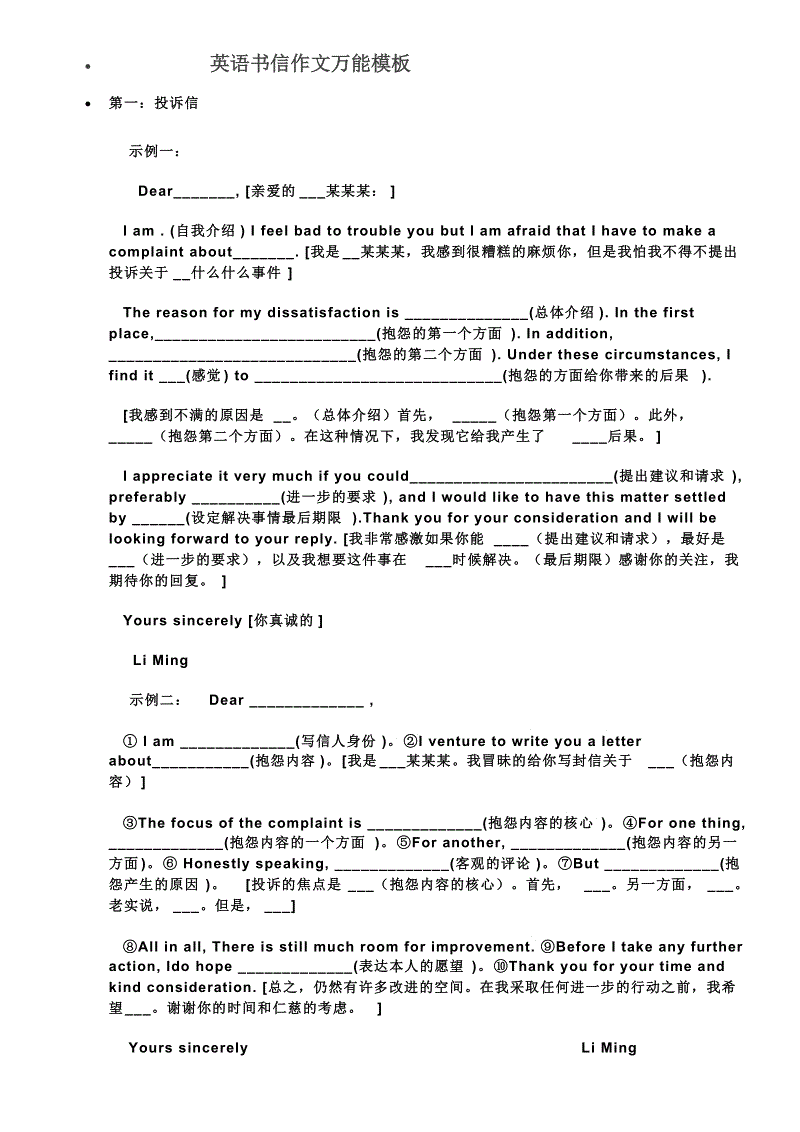 高中英语作文万能模板书信格式_高中英语作文万能模板书信格式图片