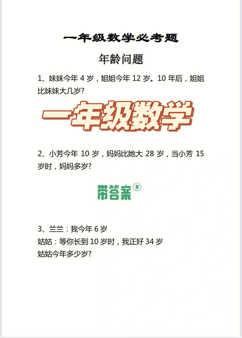 小学数学年龄问题听课记录怎么写(小学数学年龄问题听课记录)