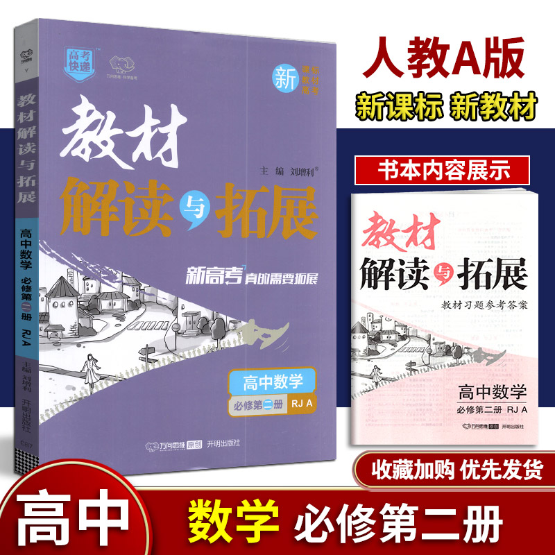 高中数学课本必修二人教版(高中数学课本必修二人教版答案及解析)