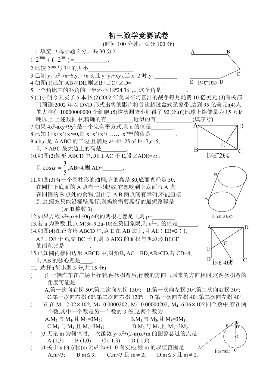 往年初中数学竞赛题(往年初中数学竞赛题及答案)