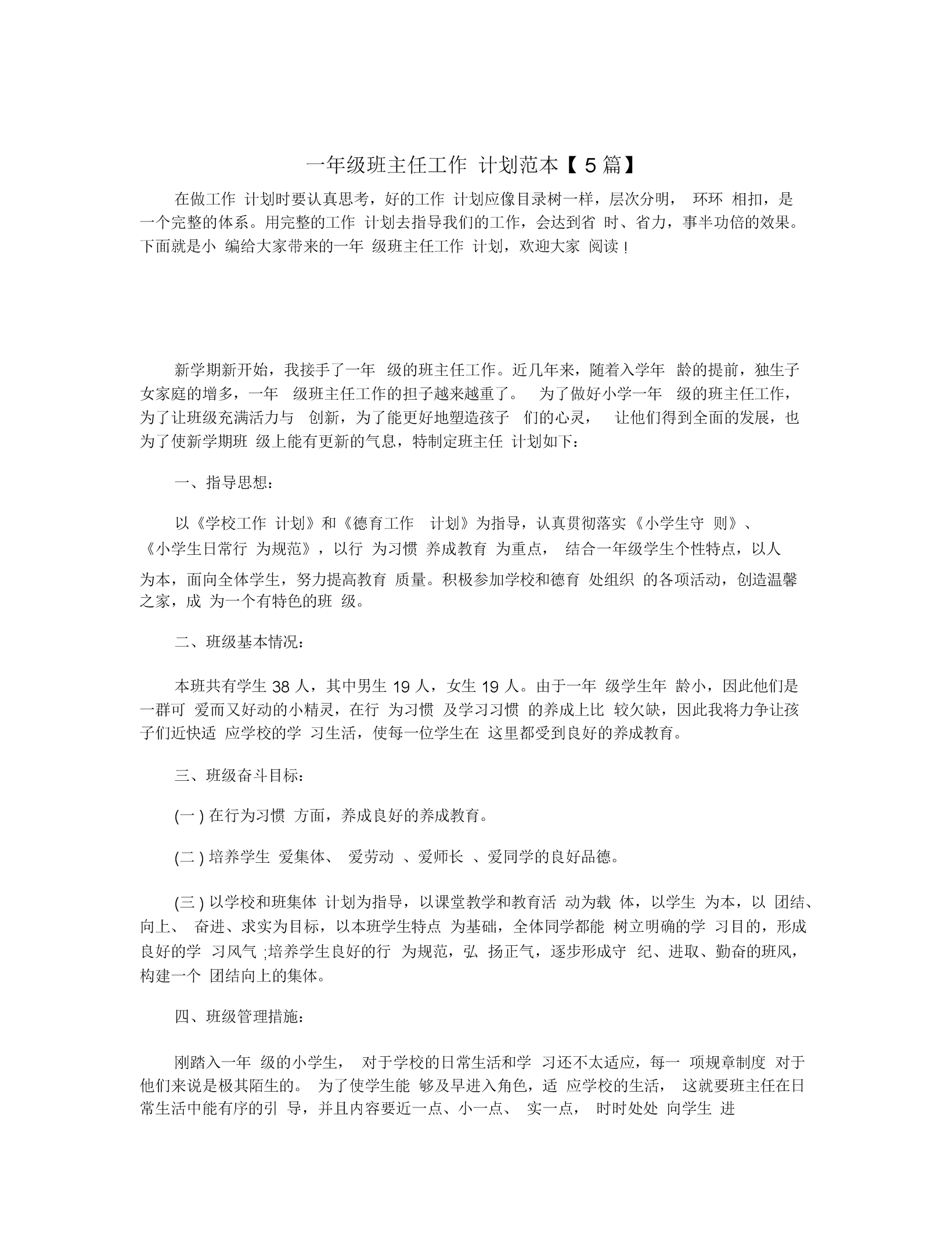 小学一年级教学工作计划上册数学(小学一年级教学工作计划)