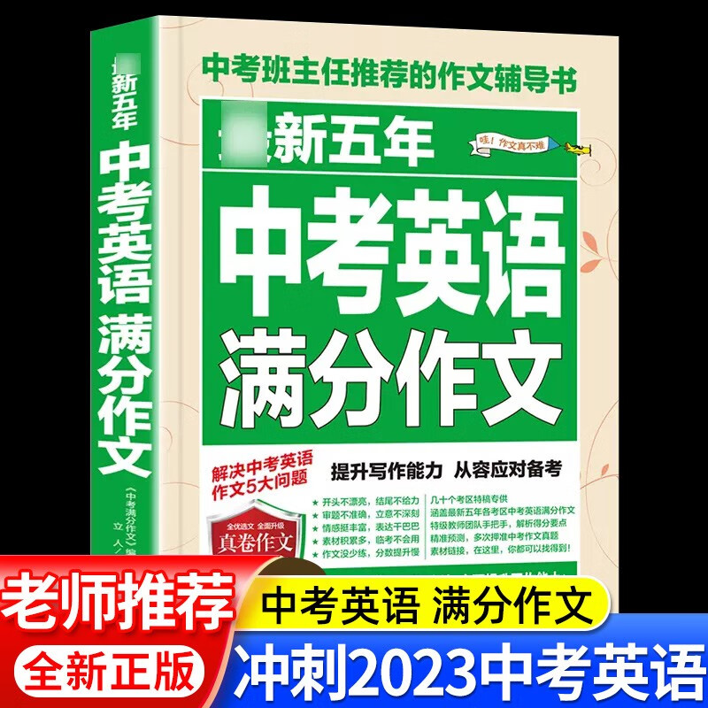 2023中考英语必背范文10篇(2023中考英语必背范文10篇及翻译)