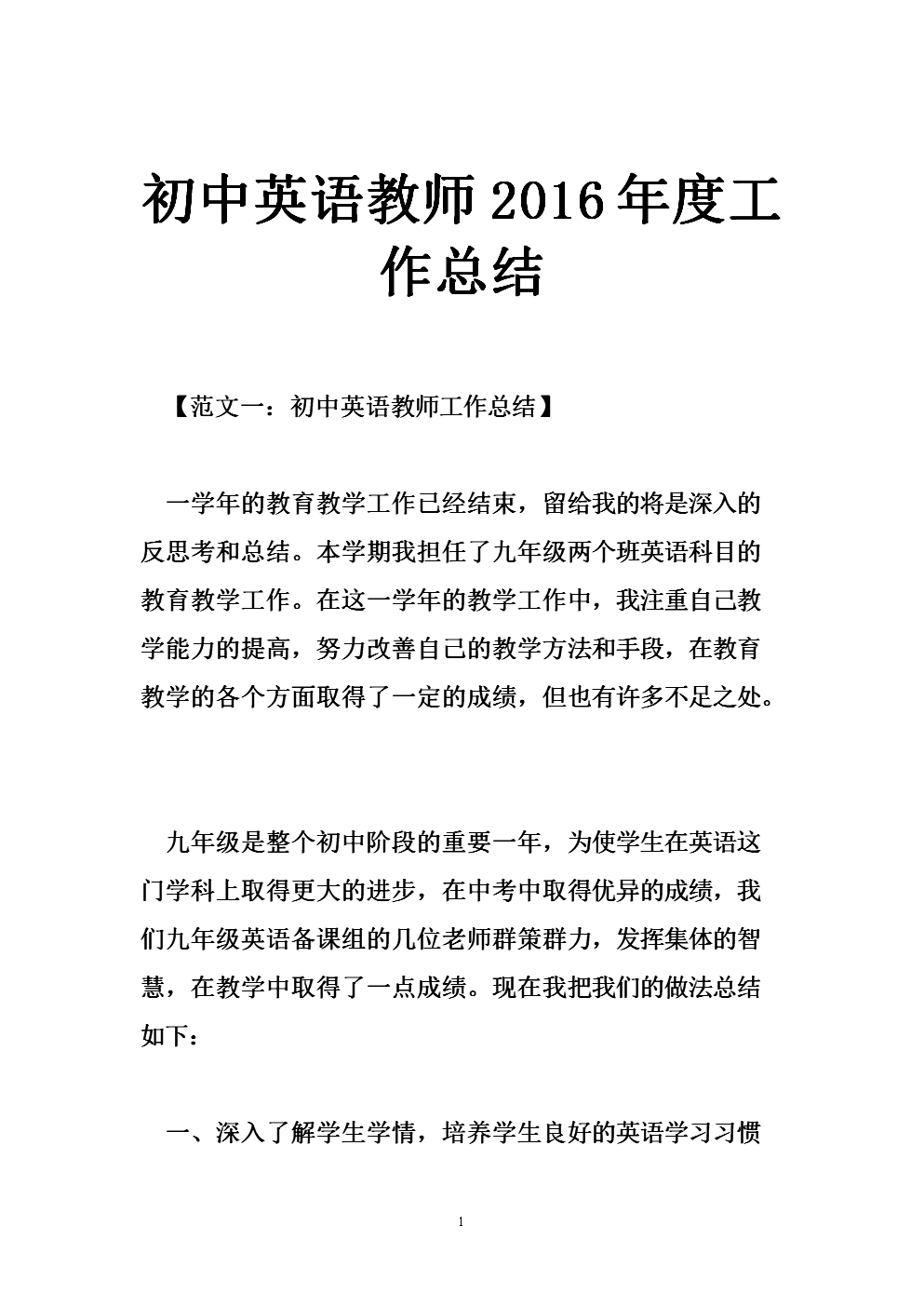 初中英语教师教学工作总结2021_初中英语教学工作总结8篇