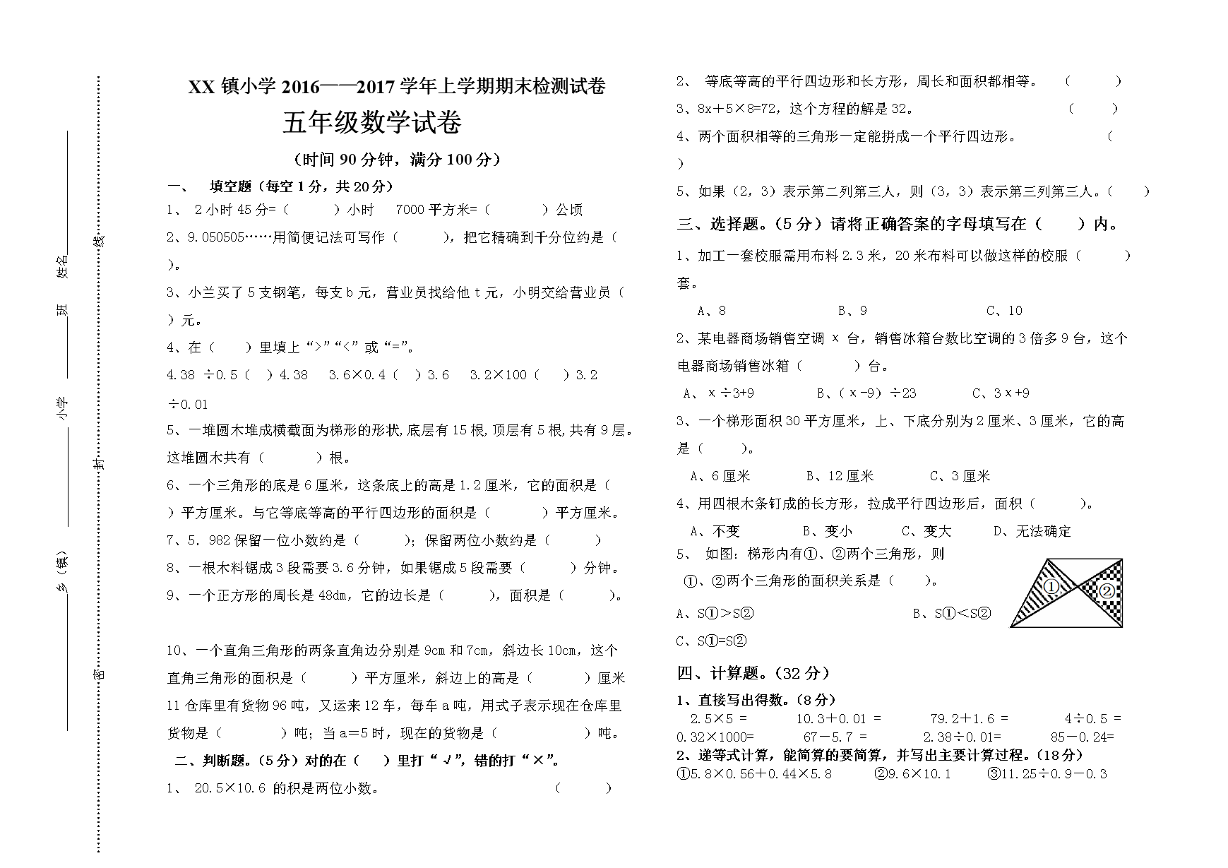 小学数学课程标准与教材研究期末考试试卷_小学数学课程标准与教材研究期末考试