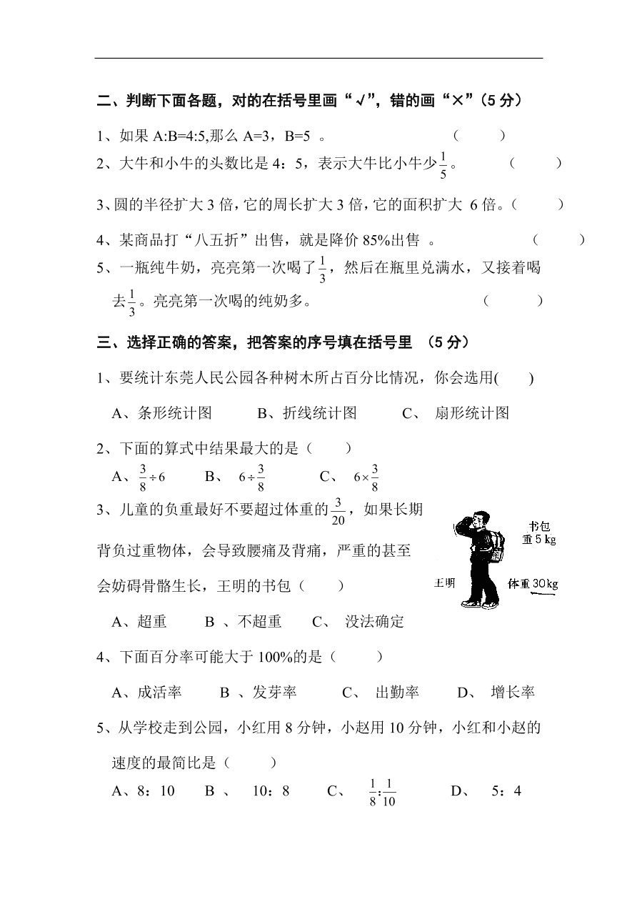 小学数学课程标准与教材研究期末考试试卷_小学数学课程标准与教材研究期末考试