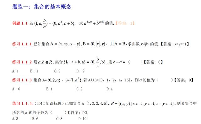 高中数学集合的基本运算(高中数学集合的基本运算教学视频)