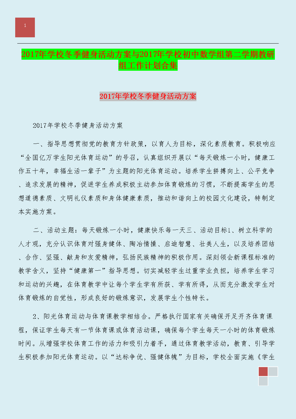 初中语文教研组工作计划2023秋_语文初中教研组工作计划2020