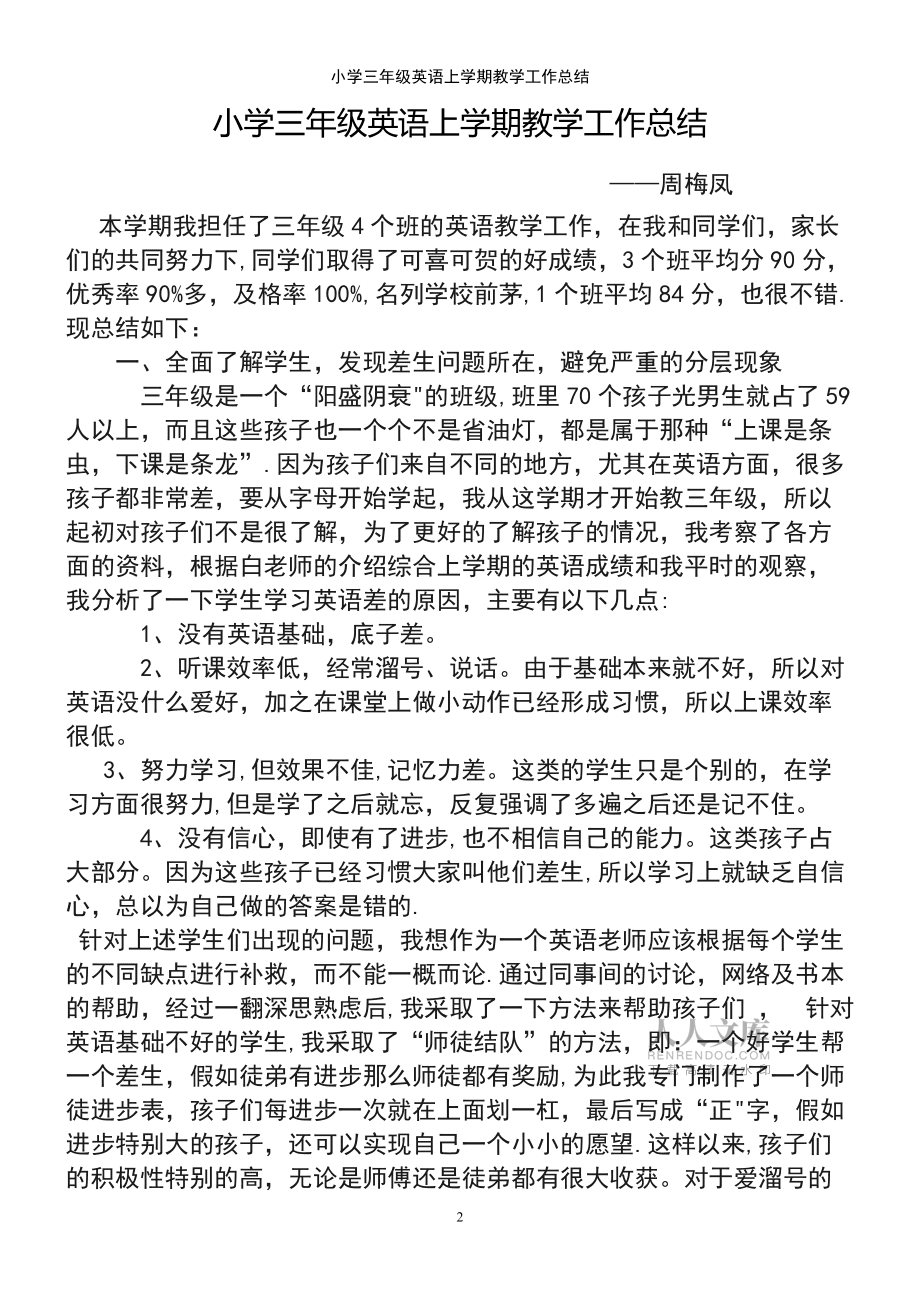 初中英语教师教学工作总结2021_2021年初中英语教学工作总结