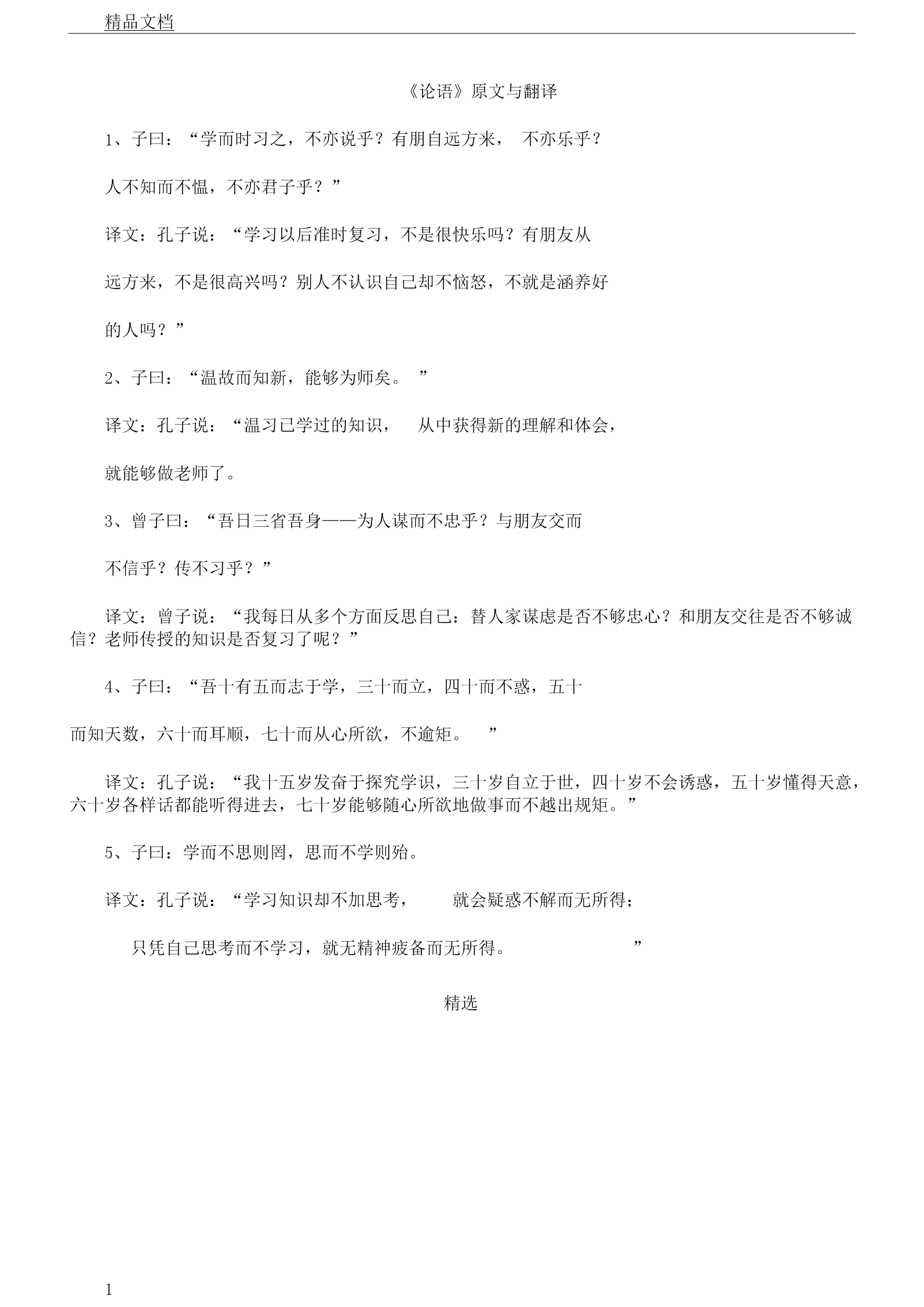 高中语文必背论语十二章翻译(高中论语十二章的翻译)