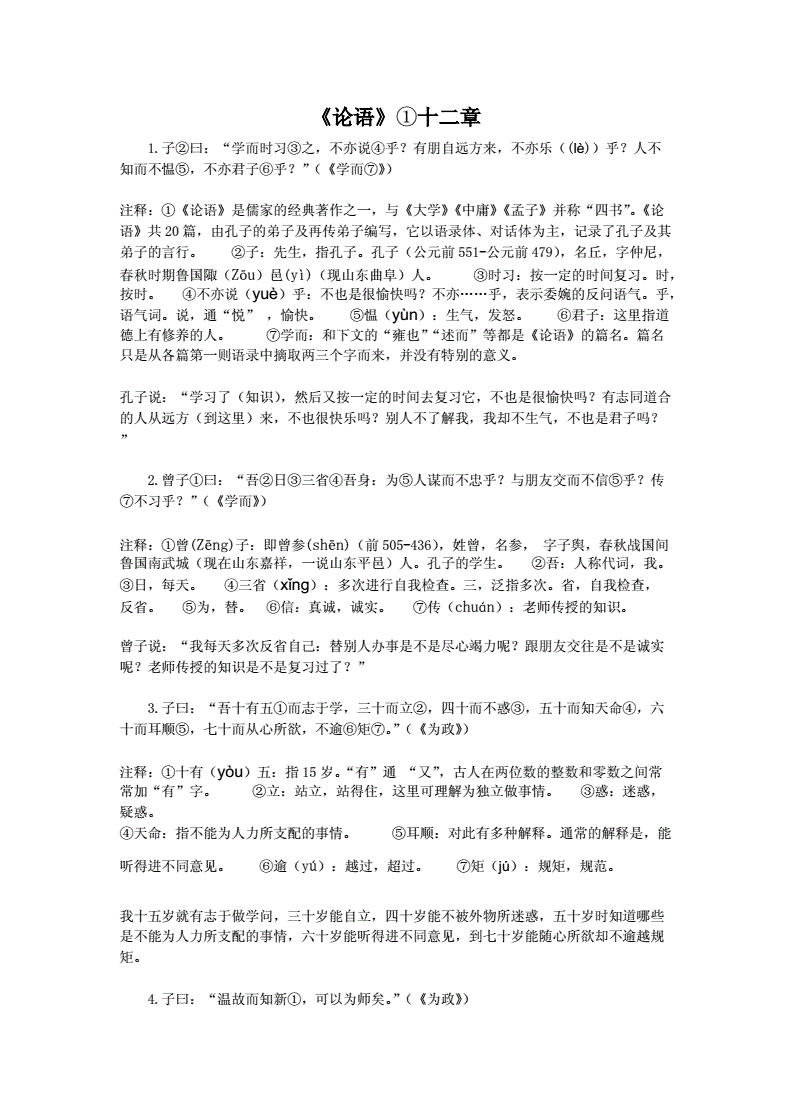 高中语文必背论语十二章翻译(高中论语十二章的翻译)