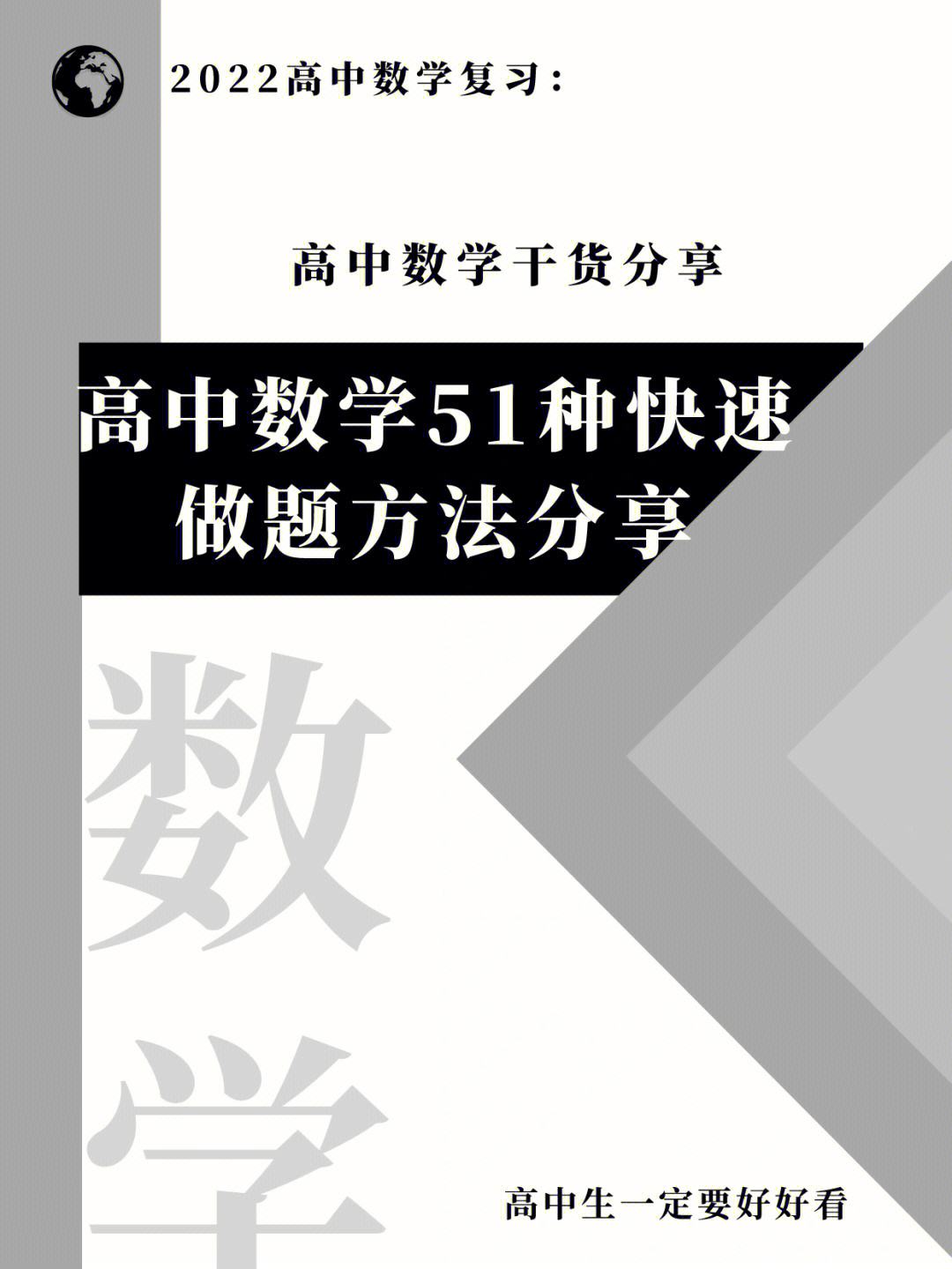 如何学好高一数学的方法和技巧的ppt(如何学好高一数学的方法和技巧)