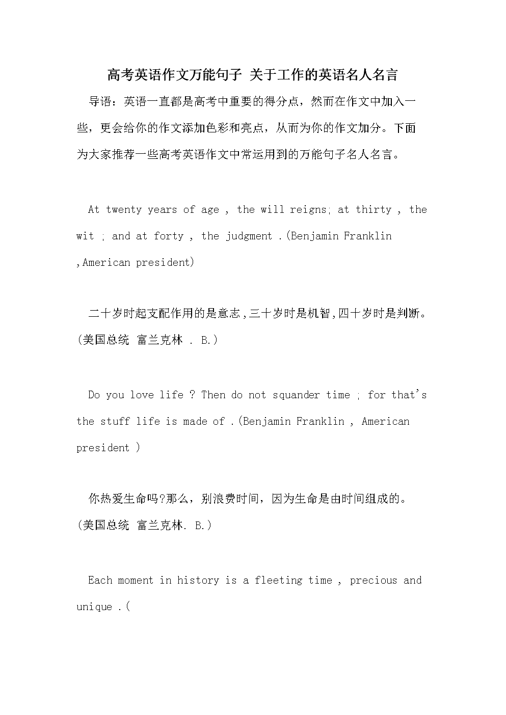 英语b级作文万能句子百度文库_大学英语b级作文万能套句