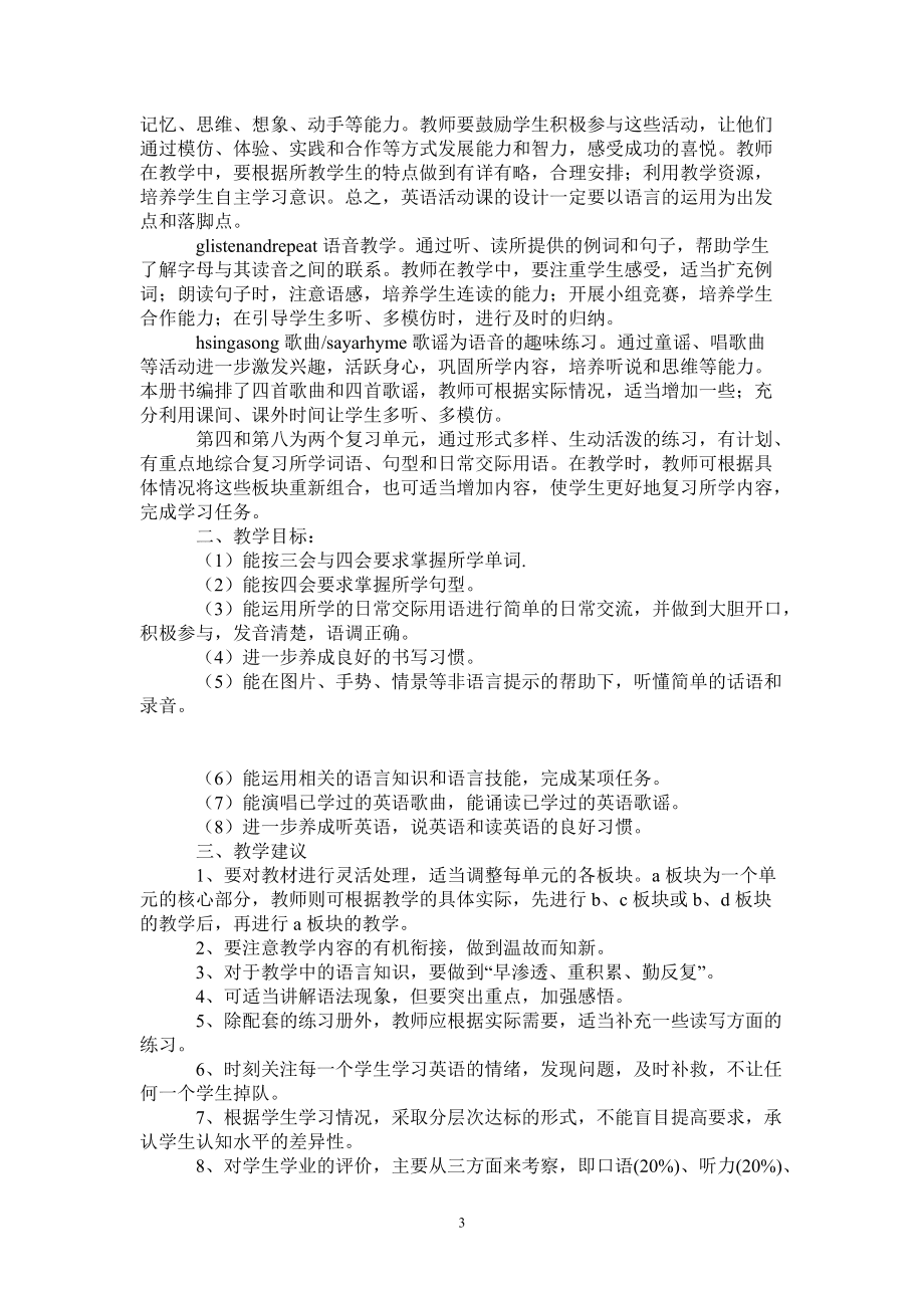 小学二年级英语教学计划_二年级英语教学计划的目标与要求