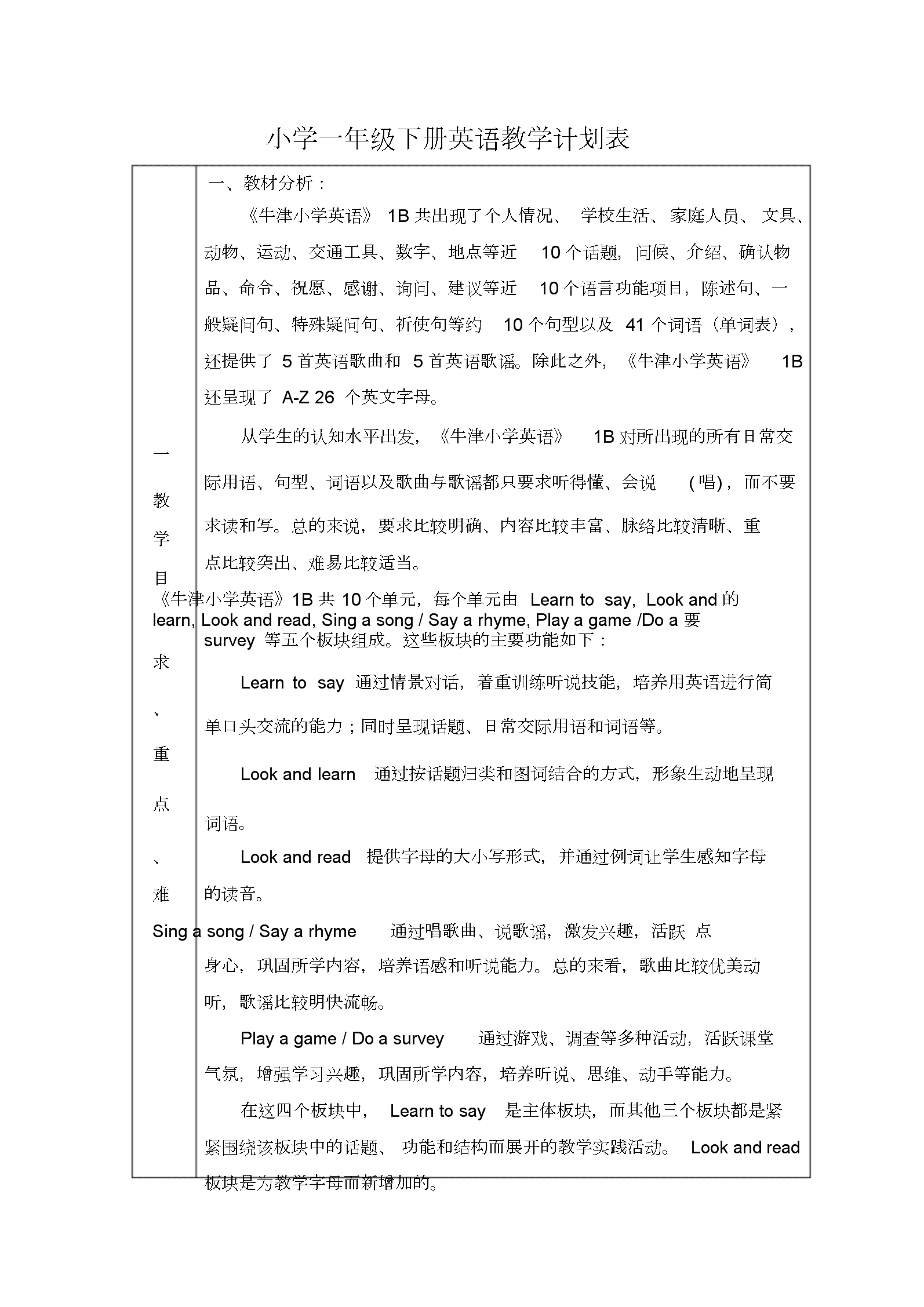 小学二年级英语教学计划_二年级英语教学计划的目标与要求