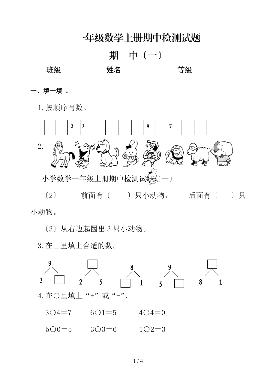 小学一年级数学口算题(小学一年级数学)