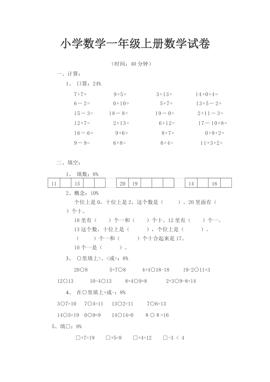 小学一年级数学口算题(小学一年级数学)