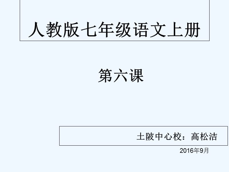 初中语文书七年级上册电子版人教版内容(初中语文课本电子版7年级上册)