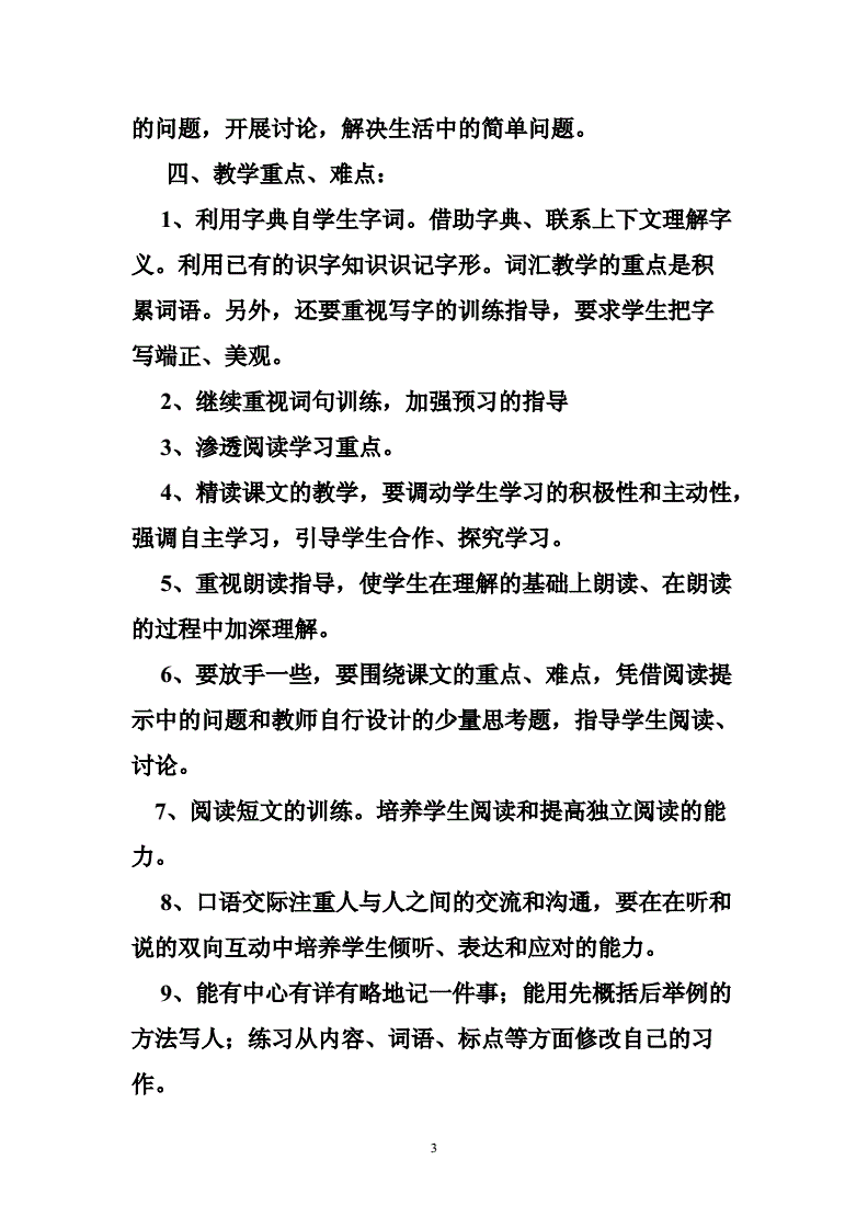 小学语文教学工作计划个人(小学语文个人教学工作总结2020)