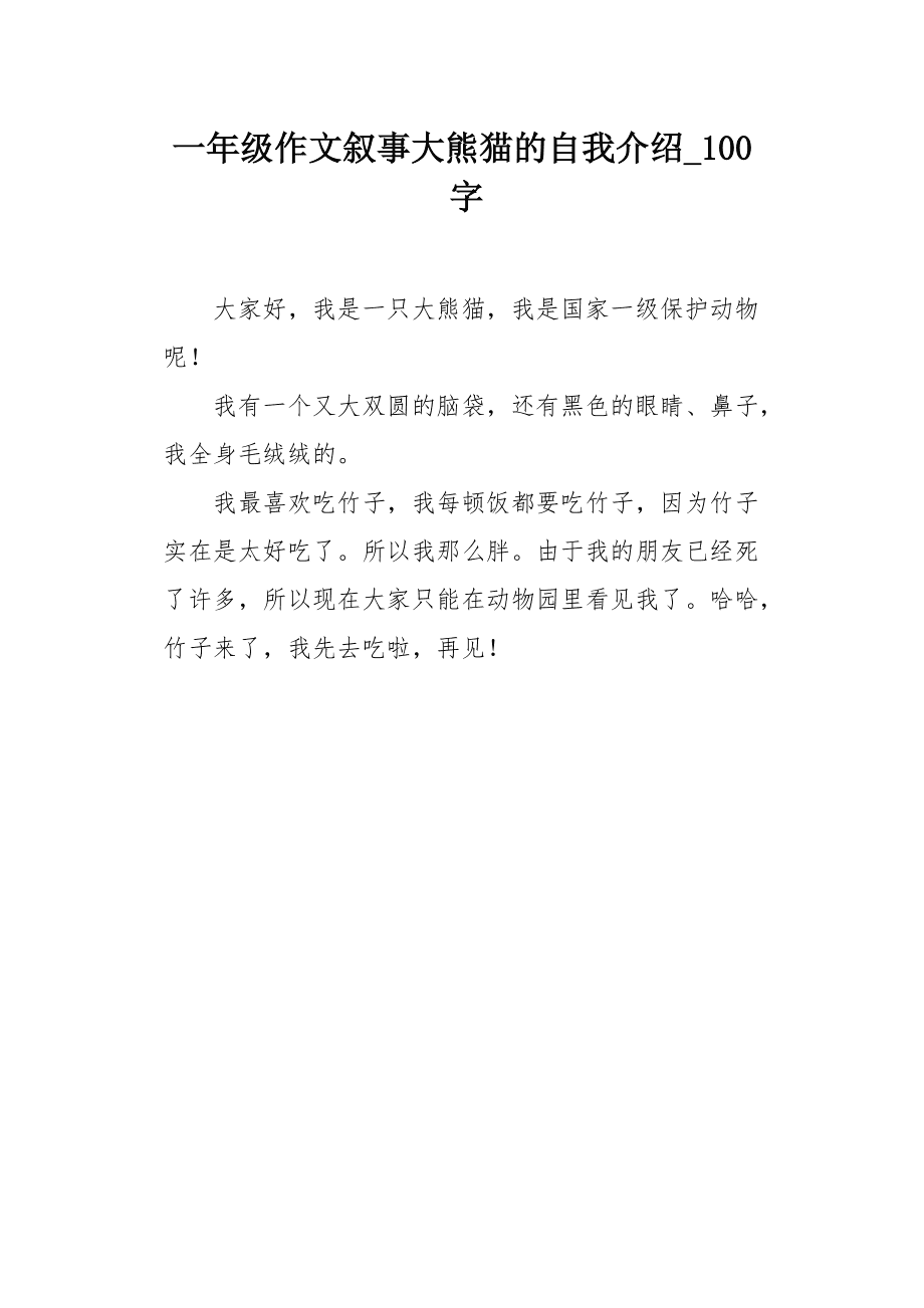 自我介绍100字大学生_自我介绍100字