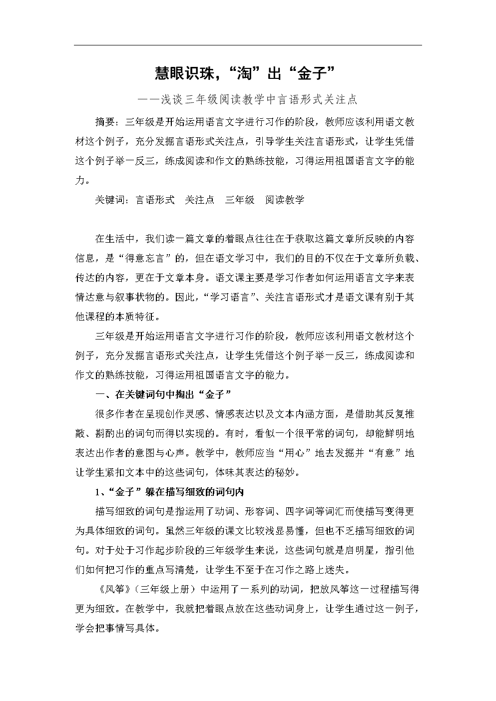 小学语文论文题目大全精选10篇(小学语文论文题目大全精选)