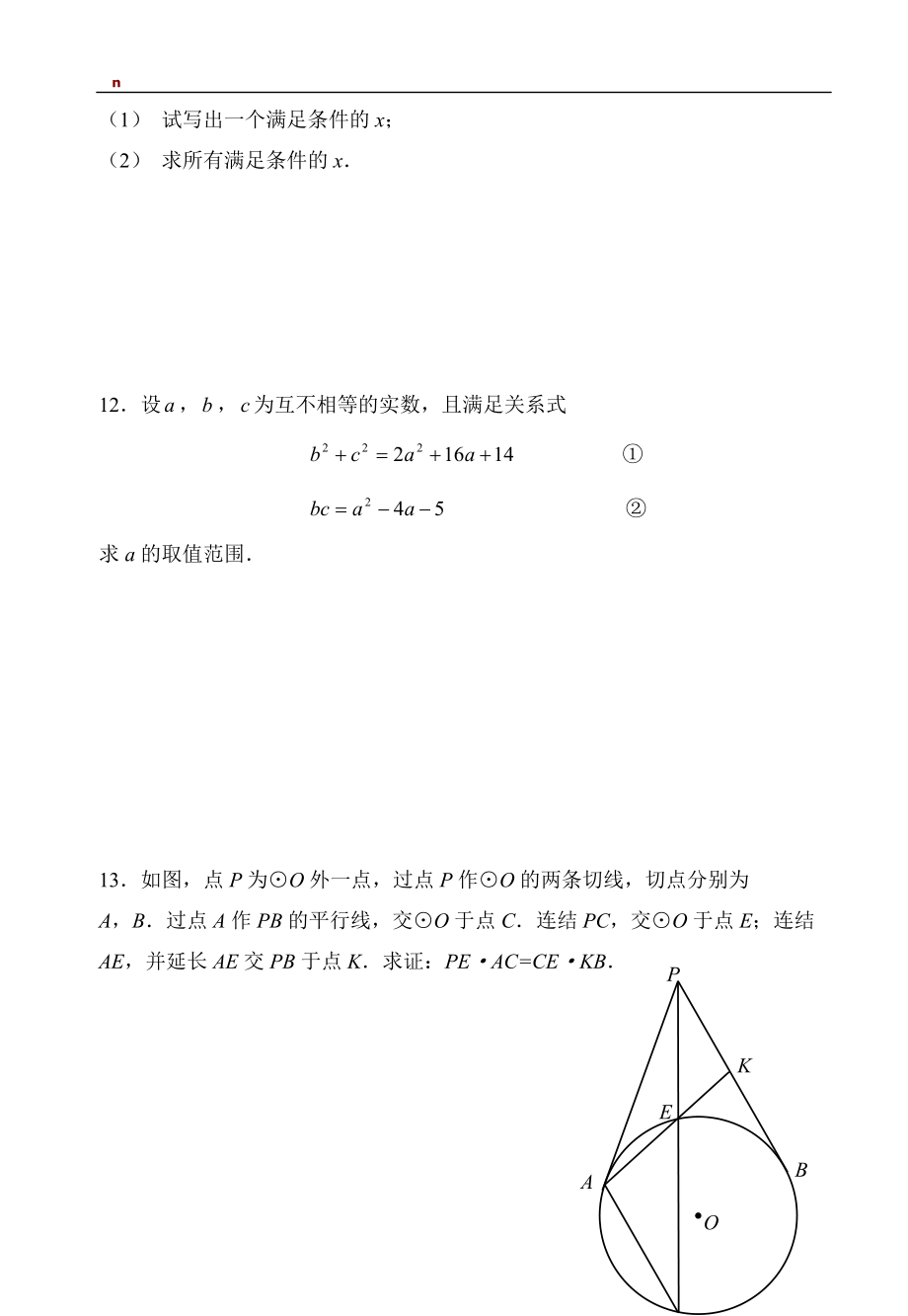 初中数学竞赛考什么(初中数学竞赛考什么内容)