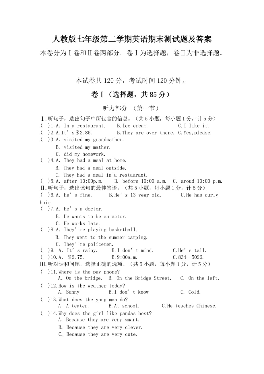 初二英语试卷及答案免费(初二英语试卷题目及答案免费)