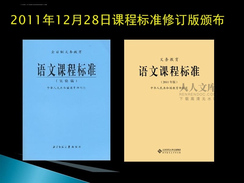 小学语文课程标准2011版下载(小学语文课程标准2011版)