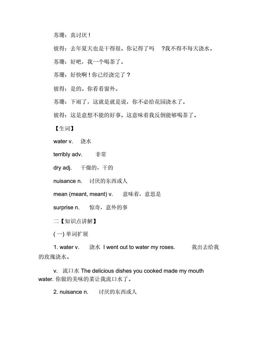 小学六年级英语下册课本人教版课文翻译(六年级下册人教版英语课文翻译)