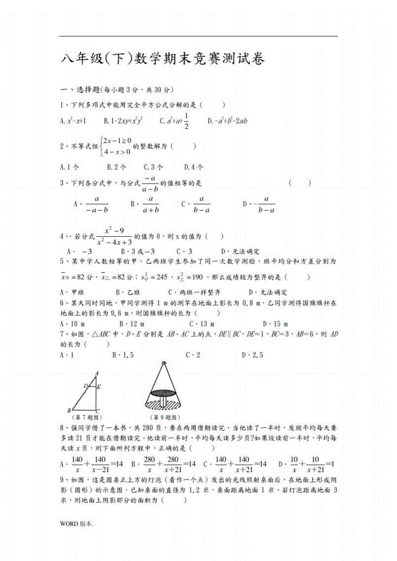 初中数学竞赛题目及其答案详解_初中数学竞赛题目及其答案